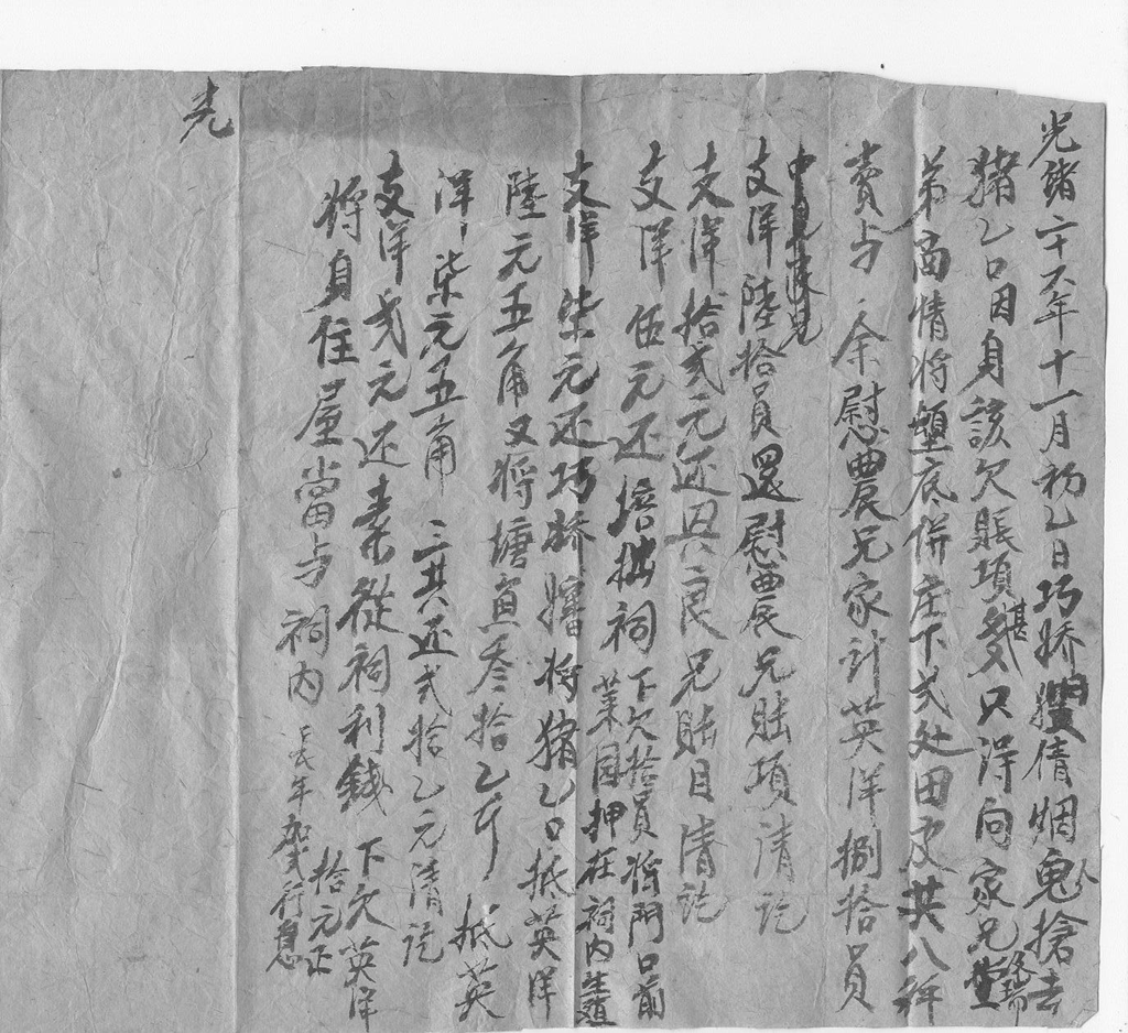 排日账中的债务处理记录    受访者供图
