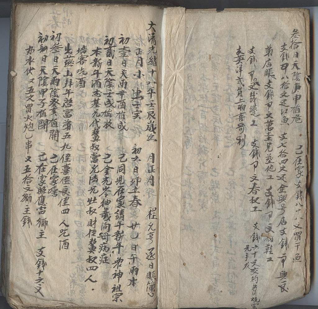 程允亨所记排日账    受访者供图