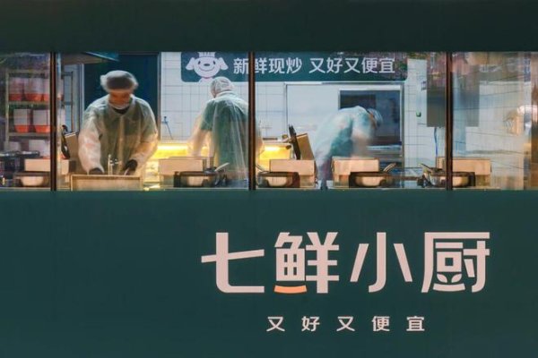 金盛网 京东：七鲜小厨首店上线一周日均订单 1000+，复购率高于 220%